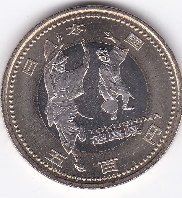 ★地方自治 徳島 阿波踊り 未使用★拍卖