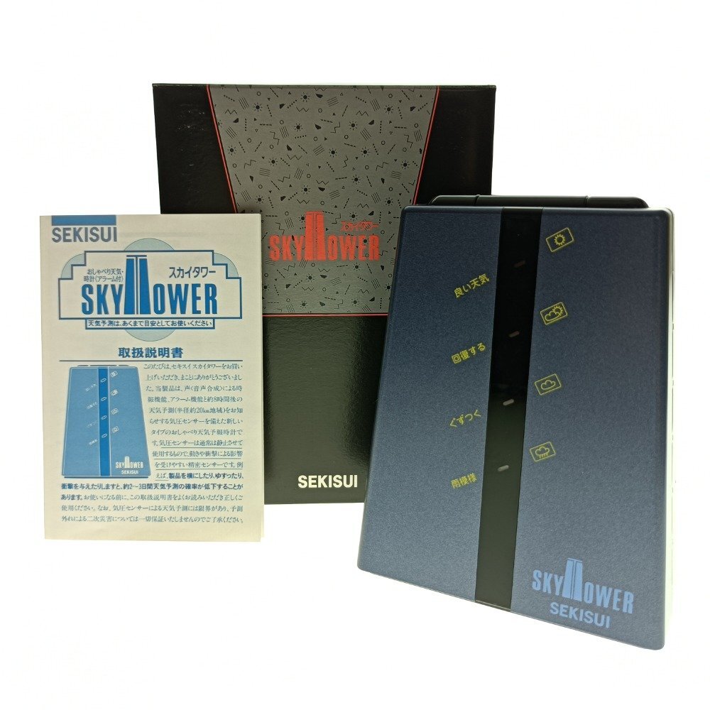 希少 SEKISUI 積水化学工業 SKY TOWER スカイタワー おしゃべり天気 置き時計 TGST-A レトロ 天気予報 コレクション ジャンク 中古拍卖