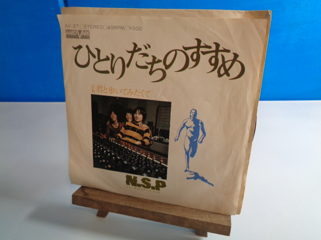 EP N.S.P ひとりだちのすすめ拍卖