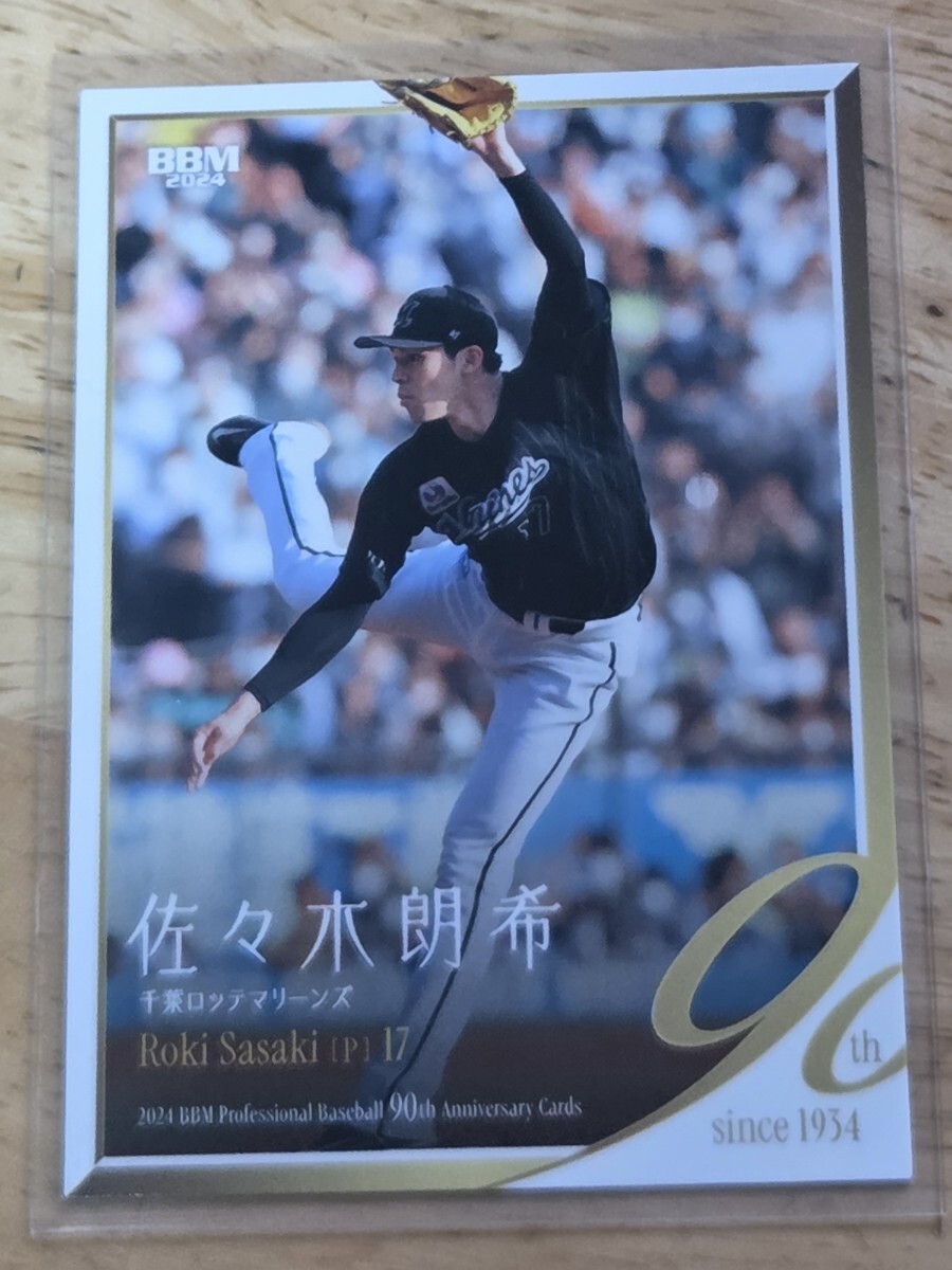 BBMプロ野球カード2024 佐々木朗希 千葉ロッテマリーンズ拍卖
