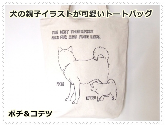 レディース親子犬イラストかわいい天ファスナートートバッグ/アイボリー拍卖