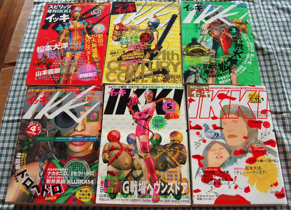 【送料無料】小学館【ビッグコミックスピリッツ増刊 IKKI イッキ】松本大洋, 林田球,など 創刊号から11号までまとめて 2000-2002 中古美品拍卖
