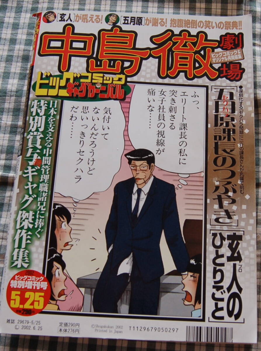 【送料無料】小学館【ビッグコミック増刊】中島徹 傑作!2002 中古美品拍卖