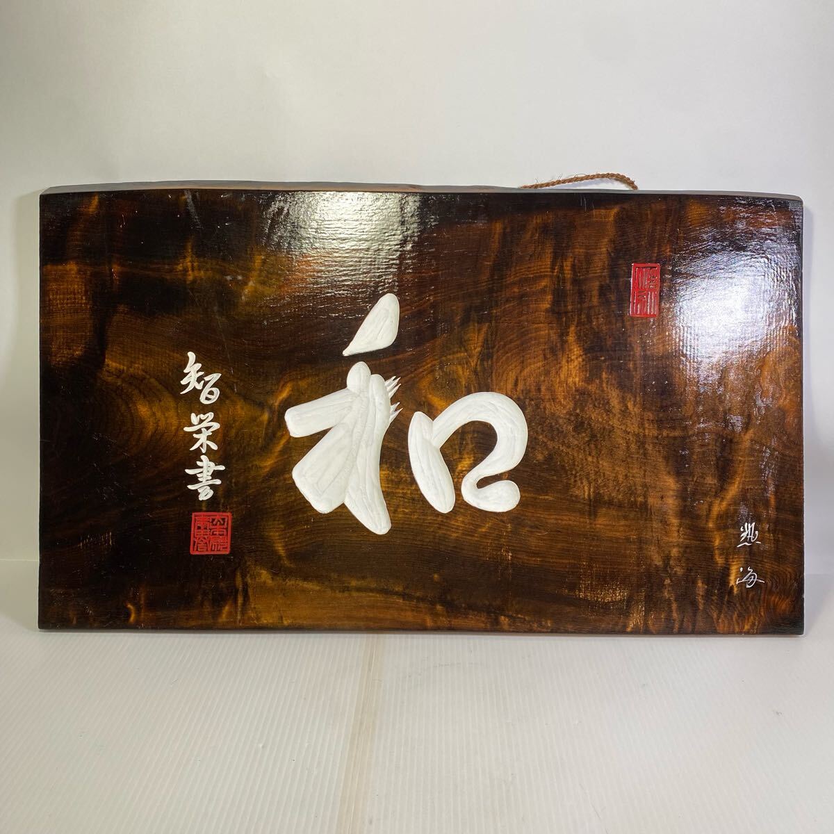 木製 壁掛け 飾 和 木版 彫刻 インテリア 一枚板 看板 和風 未使用拍卖