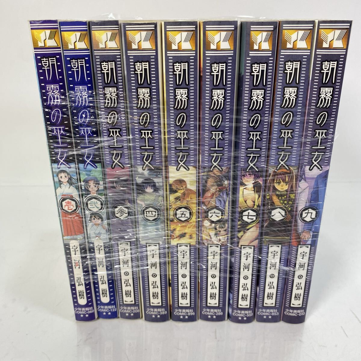 朝霧の巫女 全巻 9巻セット 宇河弘樹 少年画報社 まとめ 漫画 コミック 単行本 古本 現状品拍卖