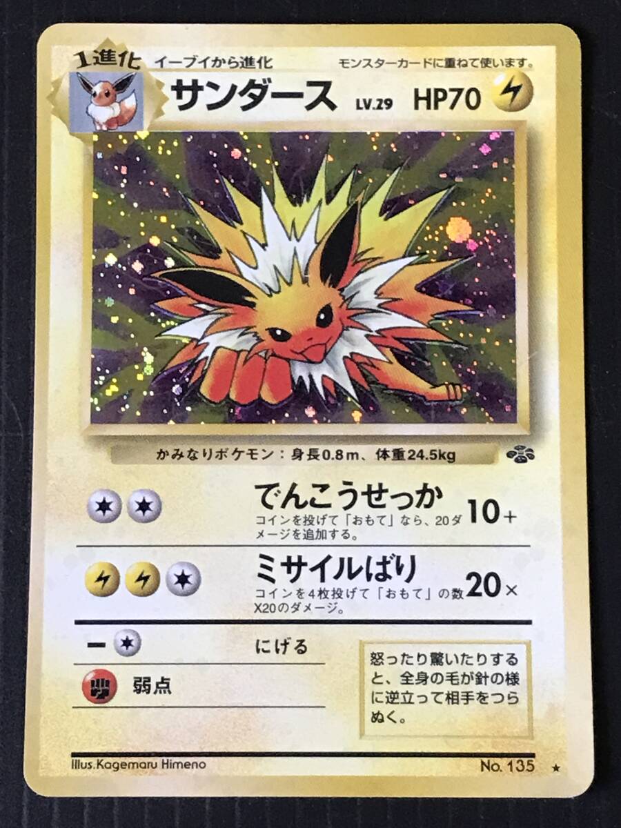 ポケモンカード 旧裏 第2弾 ポケモンジャングル サンダース Lv.29 HP70 No.135 マークあり ★ キラ拍卖