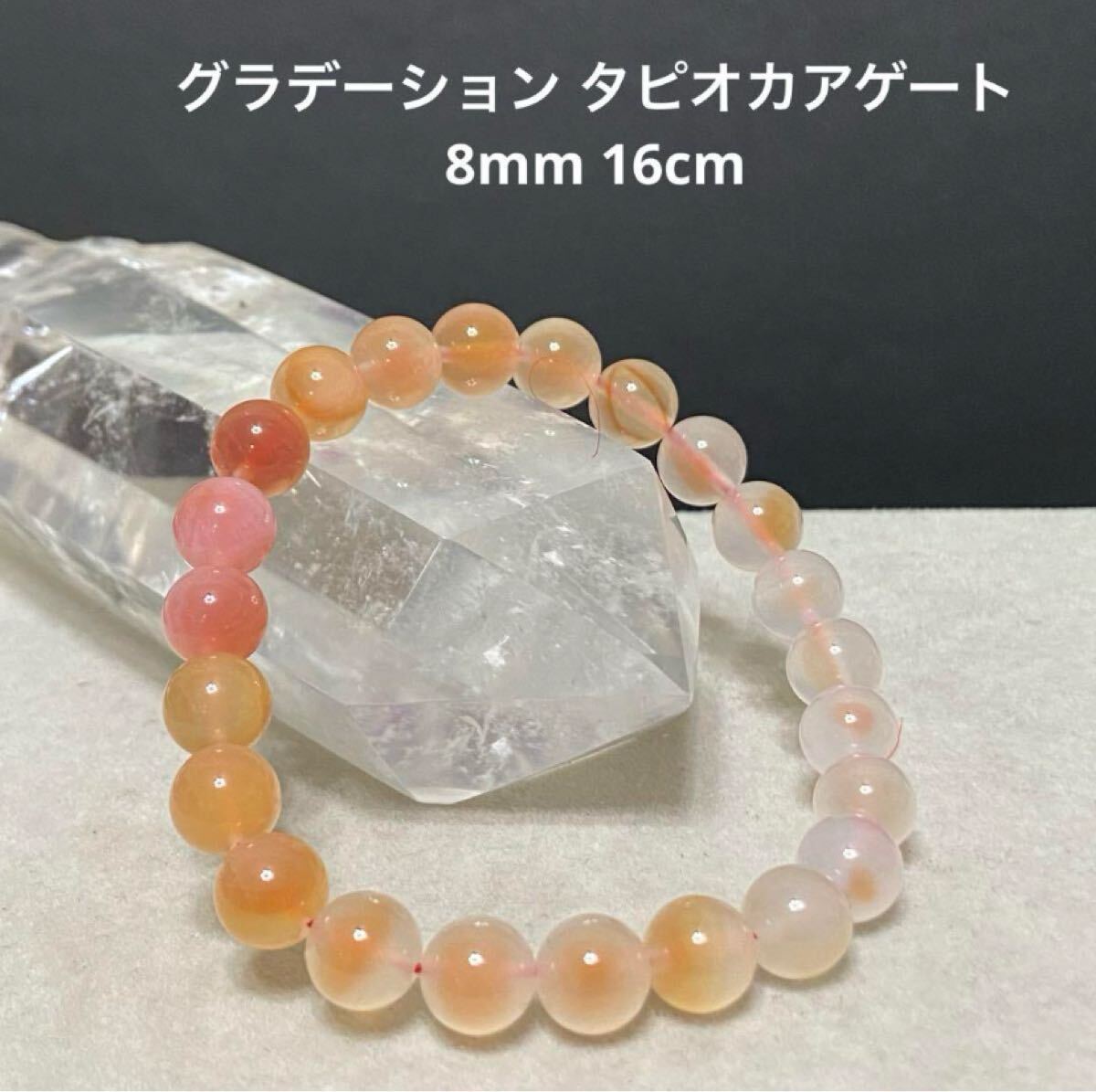 D474 グラデーション タピオカアゲート 8mm 16cm拍卖