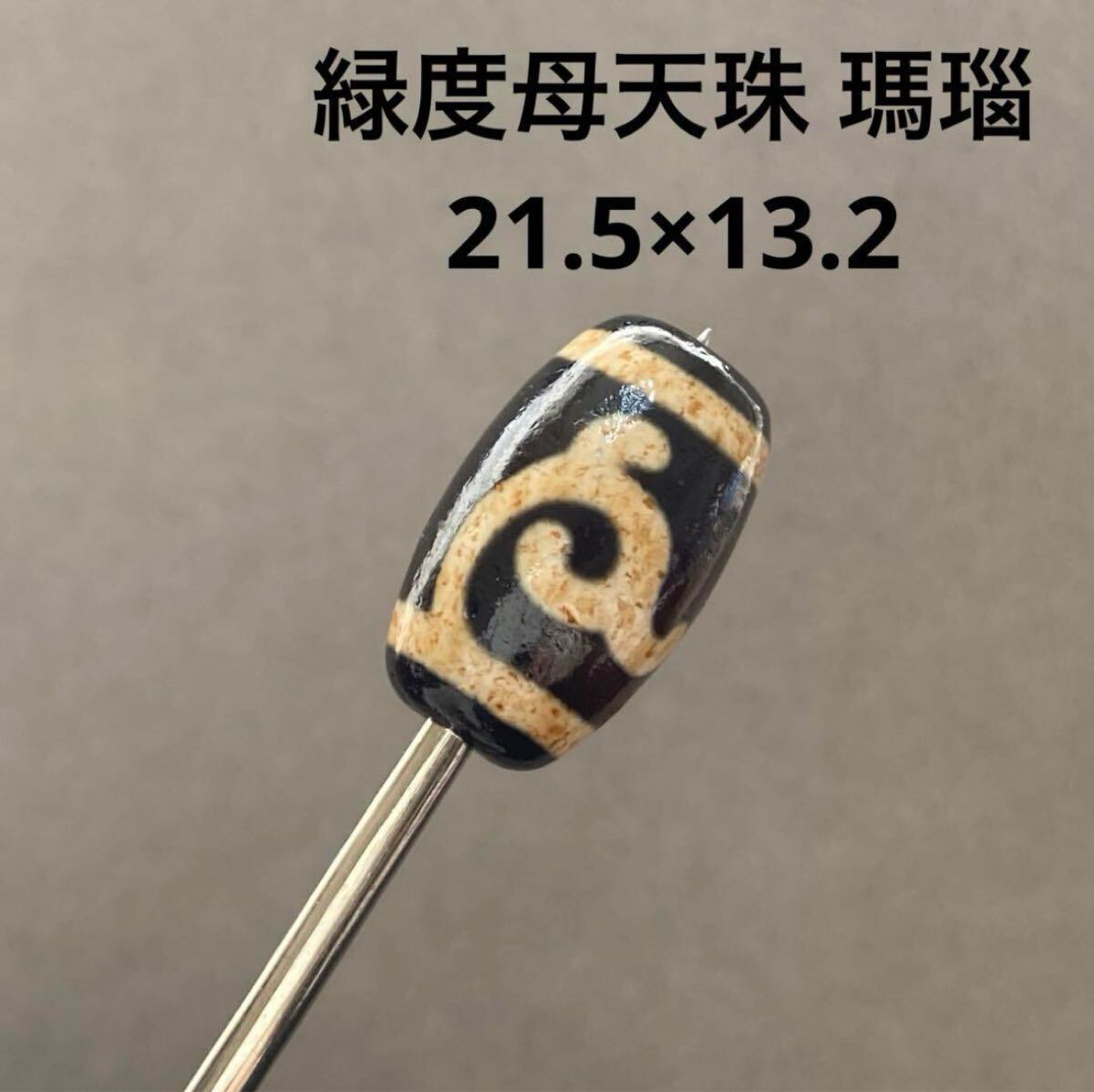 D680 緑度母天珠 瑪瑙 21.5×13.2拍卖