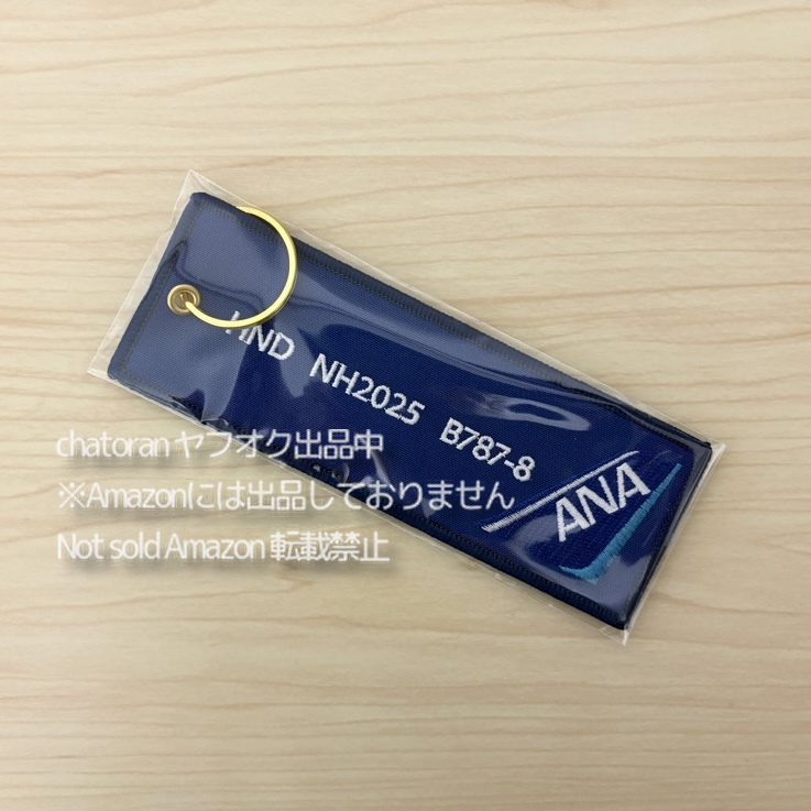 非売品●ANA/全日空●フライトタグ 2025年 初日の出フライト 記念品 オリジナル アップサイクル キーホルダー 未使用 未開封 稀少 レア 拍卖