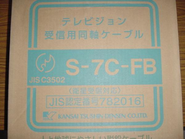 切売!! BS,CS,CATV対応同軸ケーブル S7C-FB拍卖