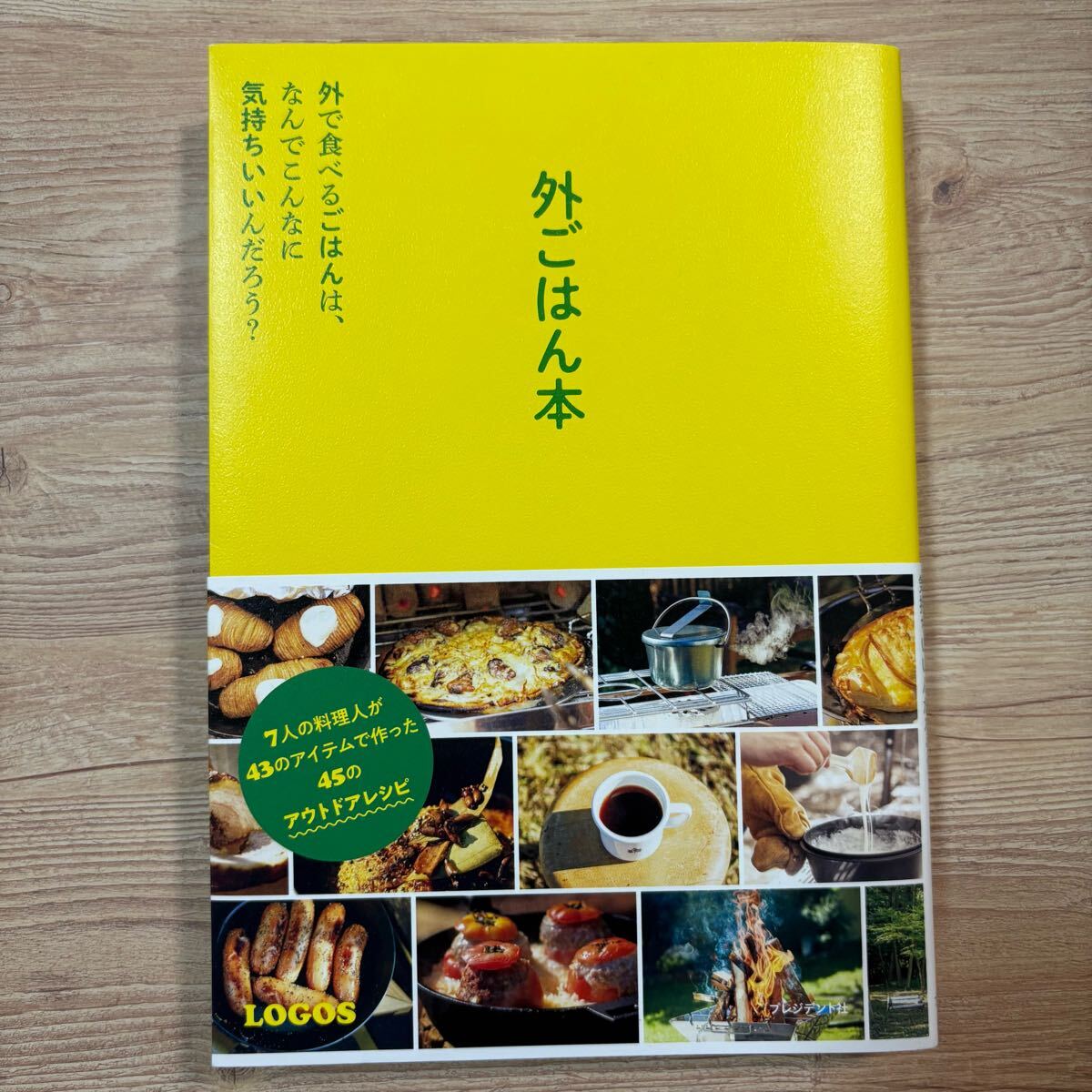 送料無料★外ごはん本 LOGOS プレジデント社拍卖