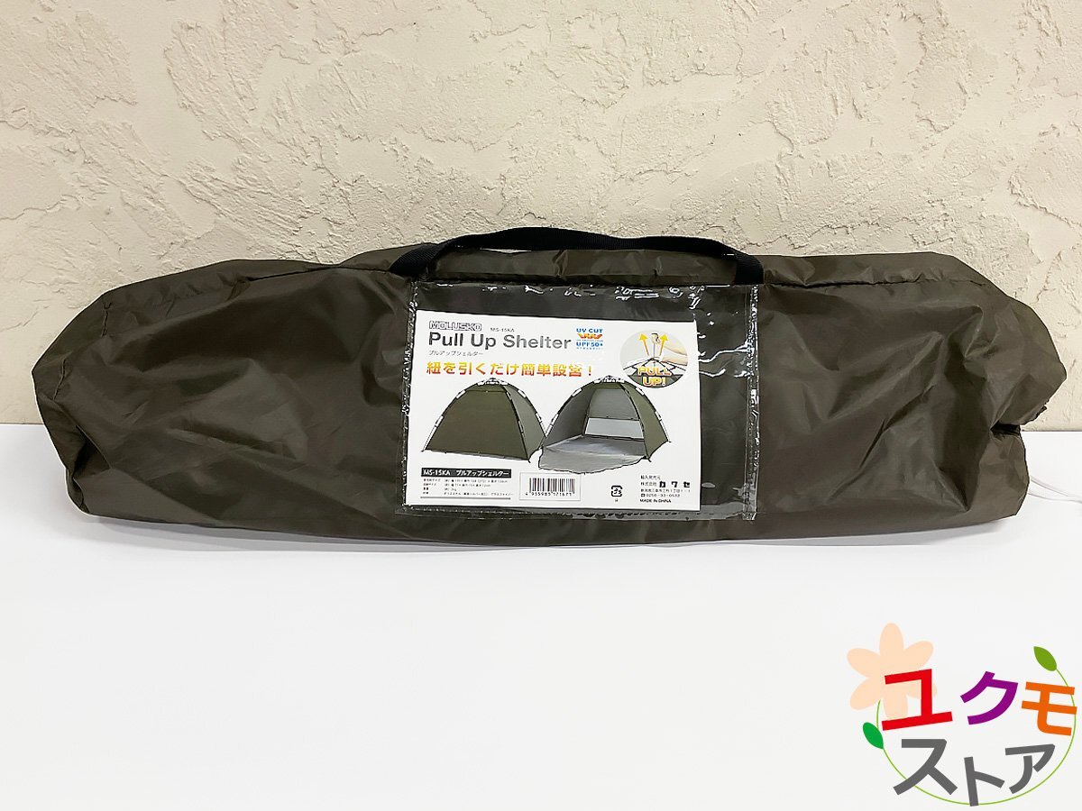 【本州送料無料】未使用品 テント ビーチテント MS-15KA プルアップシェルター UVカット UPF50+ 紫外線遮断率98% 軽量 簡単設営拍卖