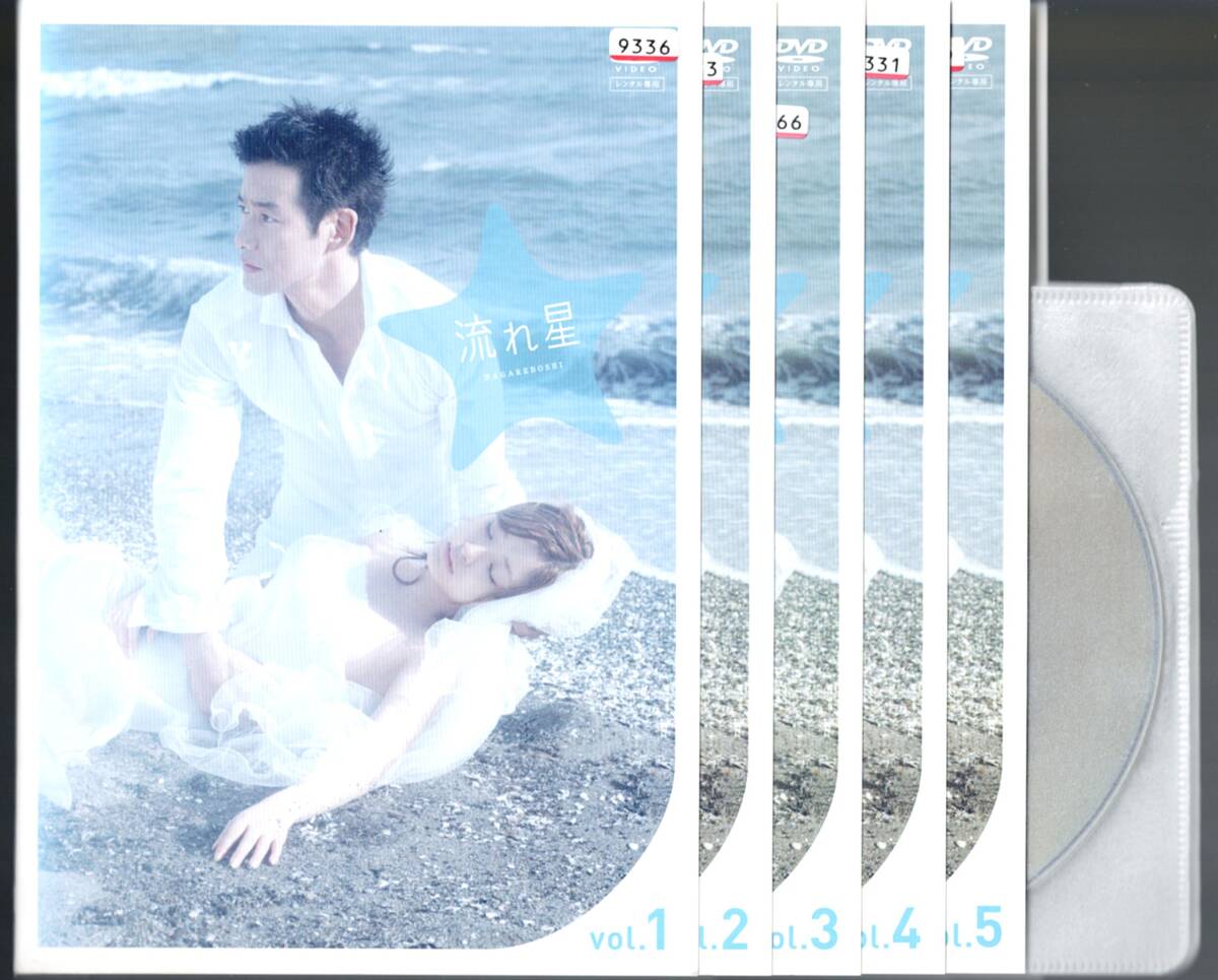 流れ星 完全版 全5巻 竹野内豊 上戸彩 松田翔太 川口春奈 北乃きい 稲垣吾郎 桐山照史 板谷由夏 原田美枝子拍卖