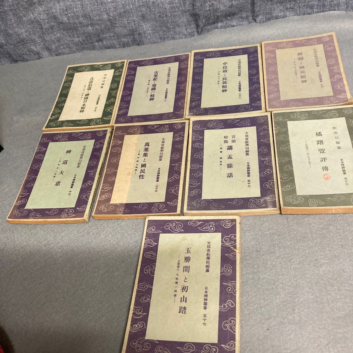 日本精神叢書 まとめてセット 9冊 古書拍卖