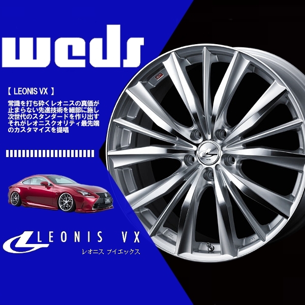 (4本セット) Weds ウェッズ ホイール レオニス VX (LEONIS VX) (HSMC) 17×7.0J +42 5H/114.3 (33258)拍卖