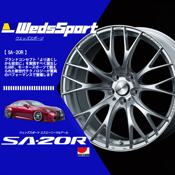 (4本セット) WedsSport ウェッズスポーツ ホイール (SA-20R) (VI-SILVER) 19×9.5J +48 5H/114.3 (72788)拍卖