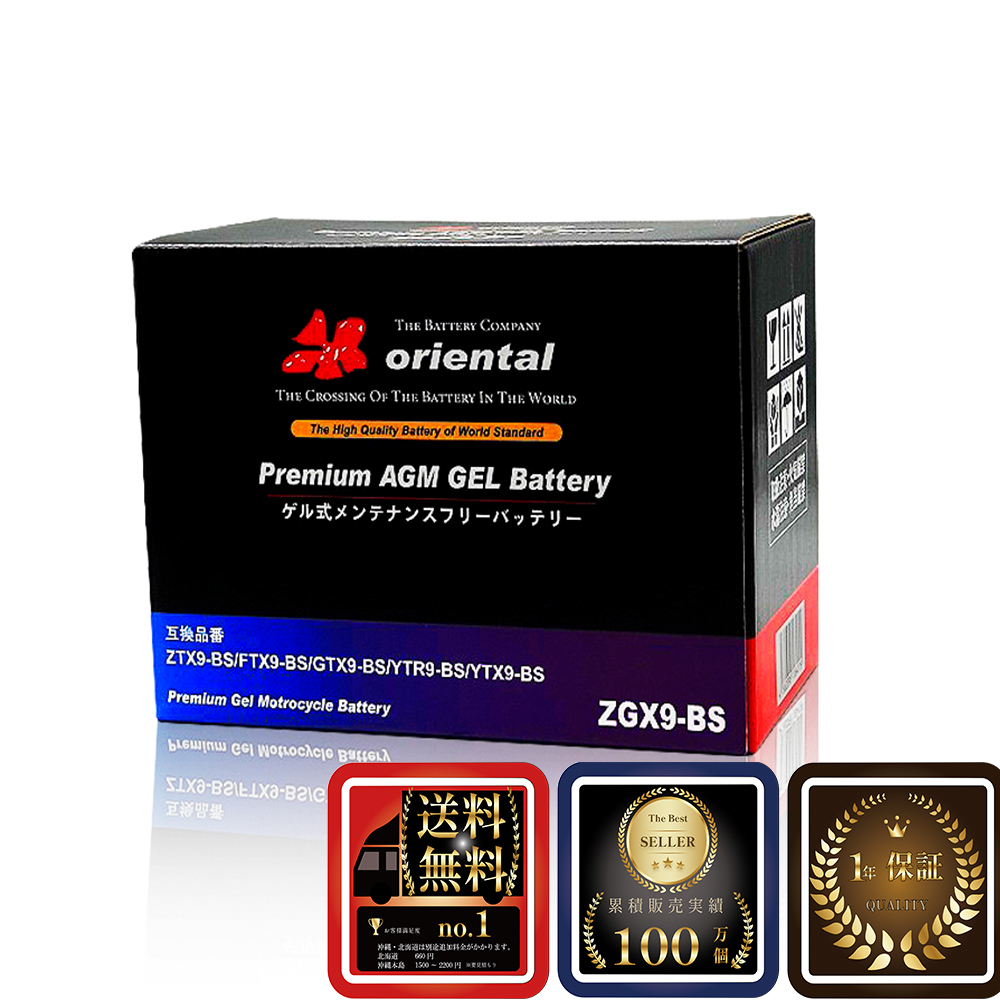 送料無料 高性能GELバッテリー ホンダ スティード STEED600 9-BS AGM 密閉型 液入充電済 1年保証拍卖