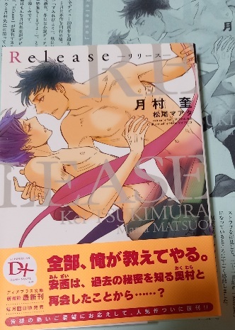 SS+帯付「Release リリース 」月村奎/松尾マアタ拍卖