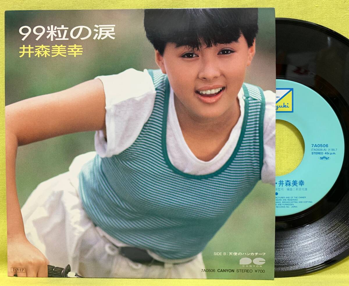 ■盤美品■井森美幸■99粒の涙/天使のハンカチーフ■'85■即決■EPレコード拍卖