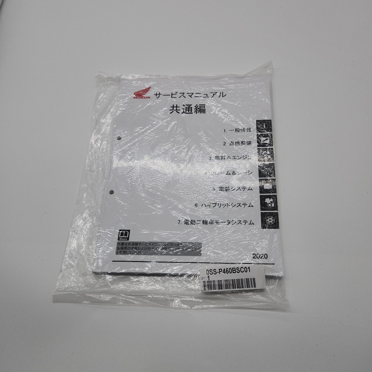 ホンダ純正 サービスマニュアル 共通編2020年版新品未使用未開封、送料無料、即納いたします。拍卖