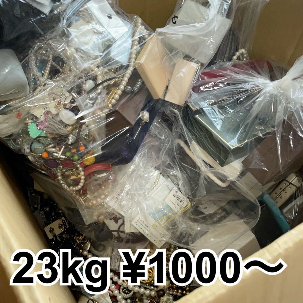 1000円〜 a8 大量 アクセサリーまとめ売 総重量23キロ ネックレスブローチ イヤリング 時計ブレスレット等セット 整理品 在庫処分拍卖