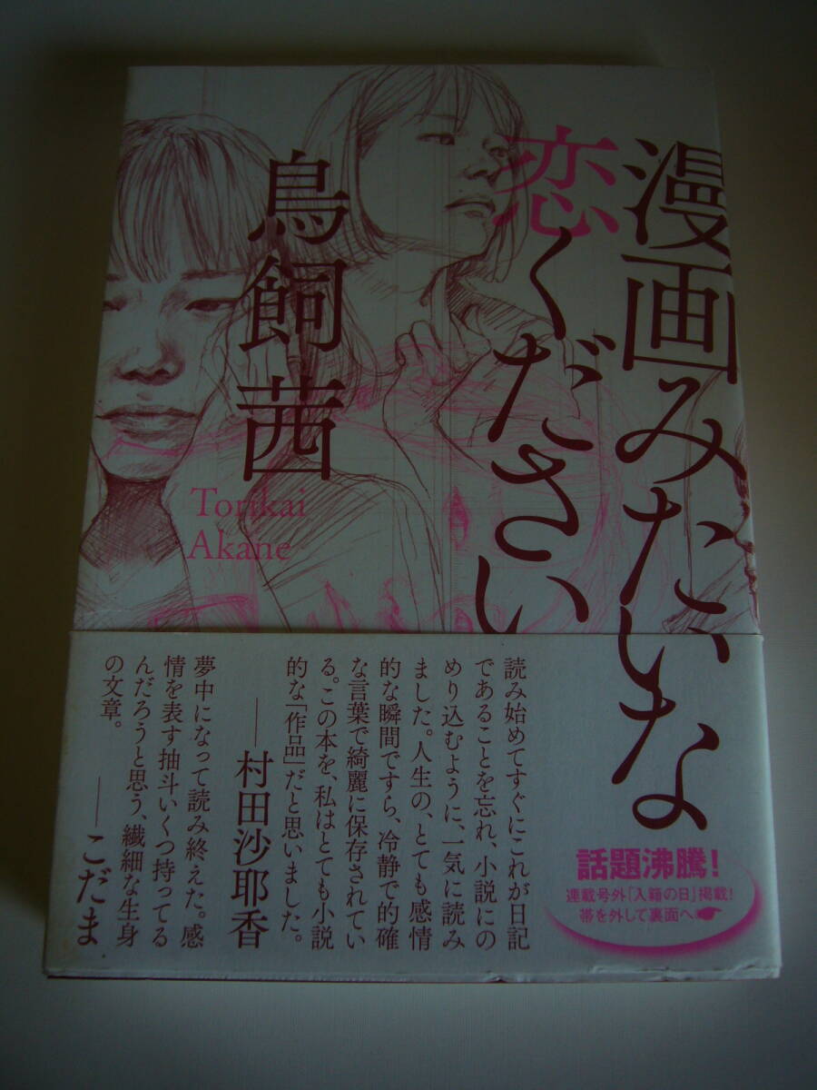 サイン本 漫画みたいな恋ください 鳥飼茜拍卖