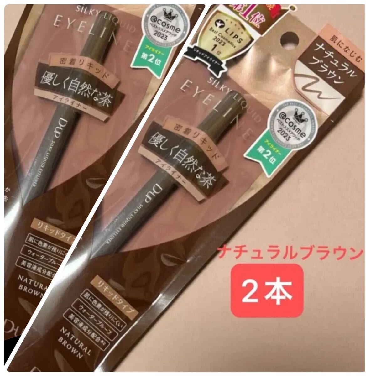 新品【2本】D-up シルキーリキッドアイライナー WP(ナチュラルブラウン)拍卖