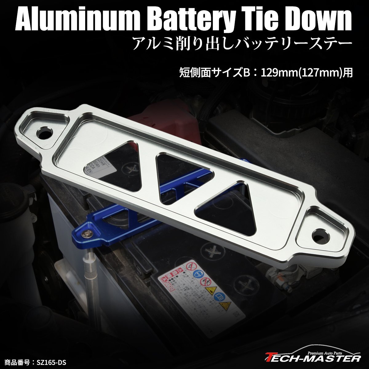 汎用 アルミ バッテリーステー 短側面記号 B型 127mm/129mm アルマイトカラー ダークシルバー SZ165-DS拍卖