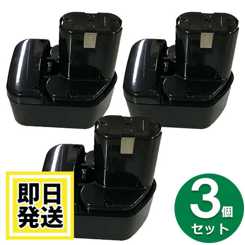 EB1230X ハイコーキ HIKOKI 日立 HITACHI 12V バッテリー 3Ah ニッケル水素電池 3個セット 互換品拍卖