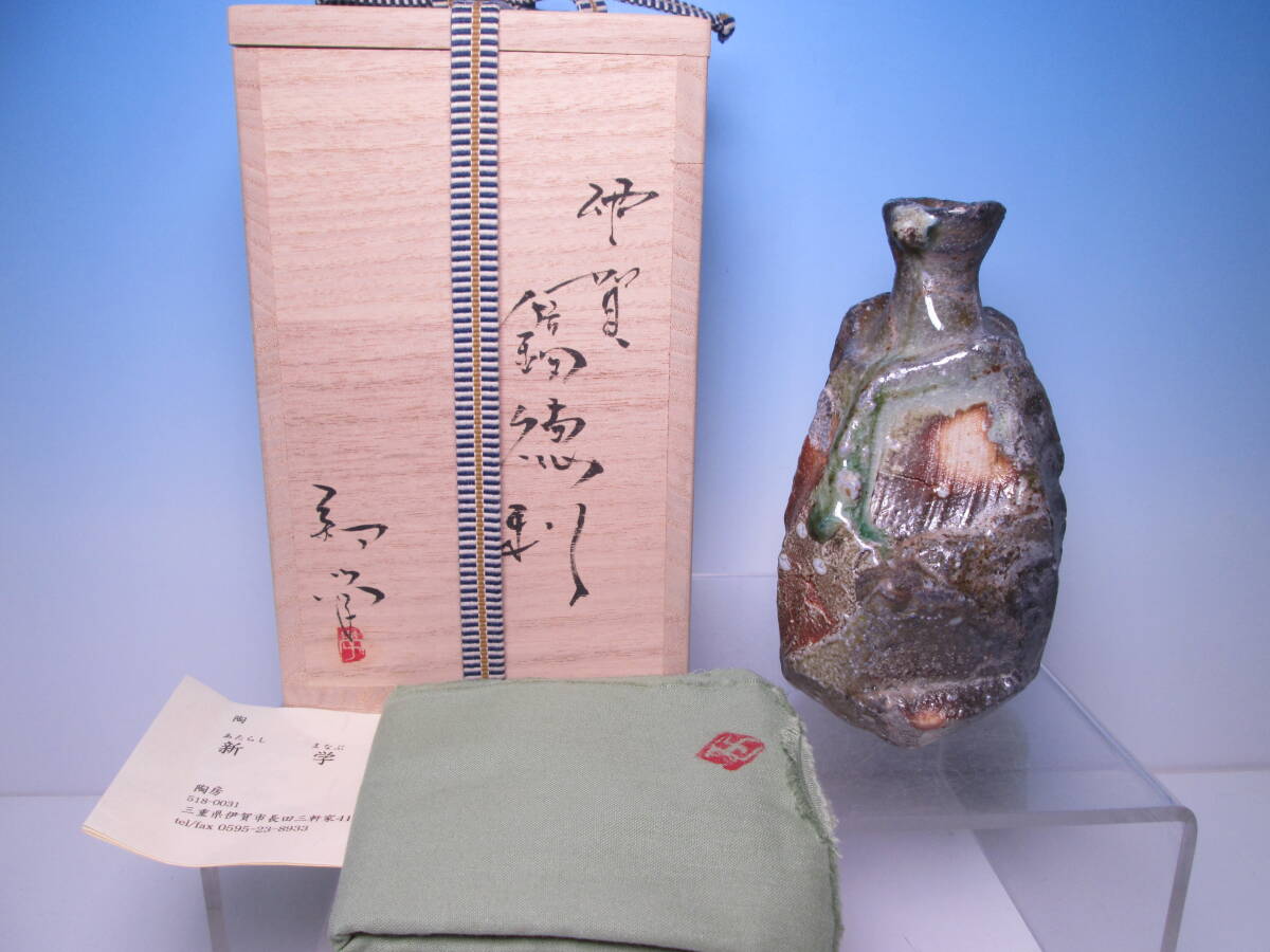 ☆伊賀焼 名工 新学 造 伊賀 鎬徳利 共箱 父:新歓嗣 酒器/一輪差し拍卖