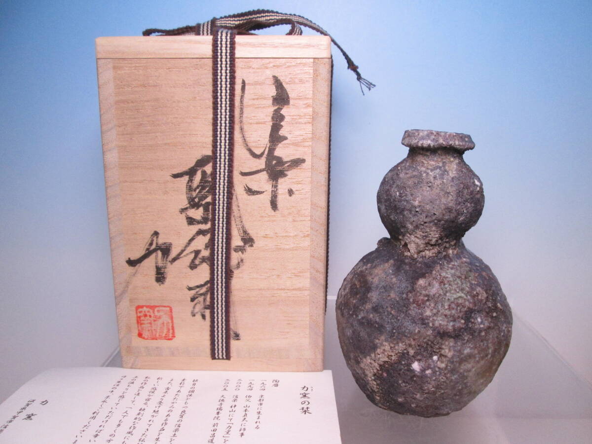 ☆信楽焼 力窯 水垣力 造 信楽 瓢 徳利 共箱 酒器/一輪挿し拍卖