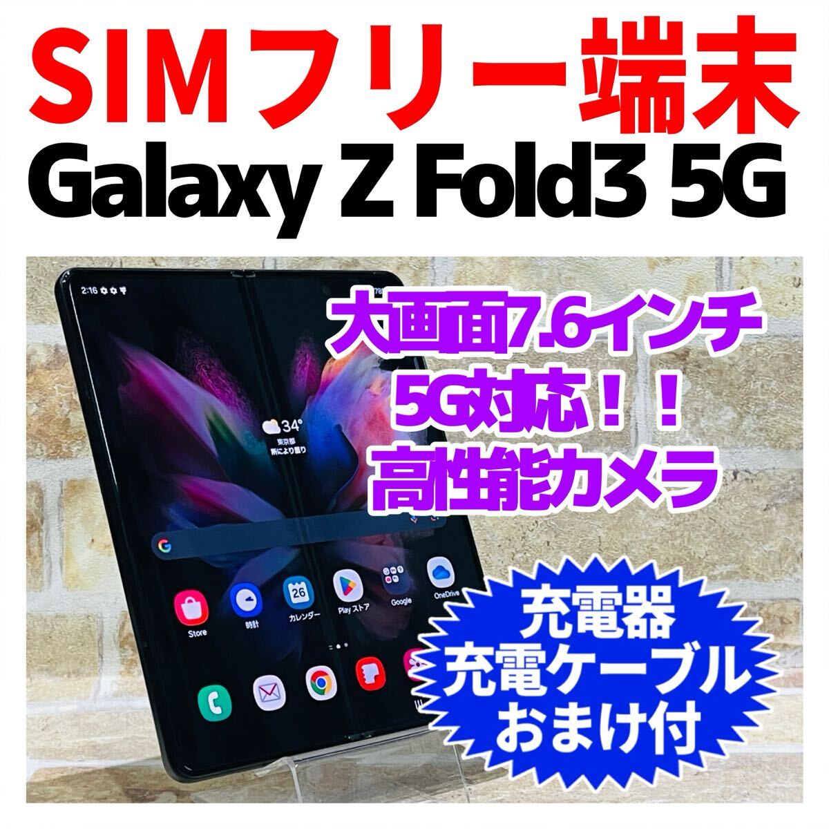 SIMフリー Galaxy Z Fold3 5G 256GB G2-025ファントムブラック電池良好拍卖