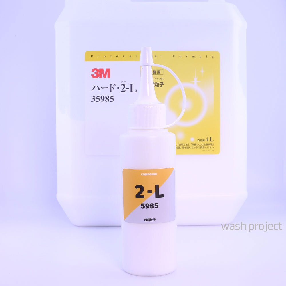 3M コンパウンド ハード2-L 100g 5985 .拍卖
