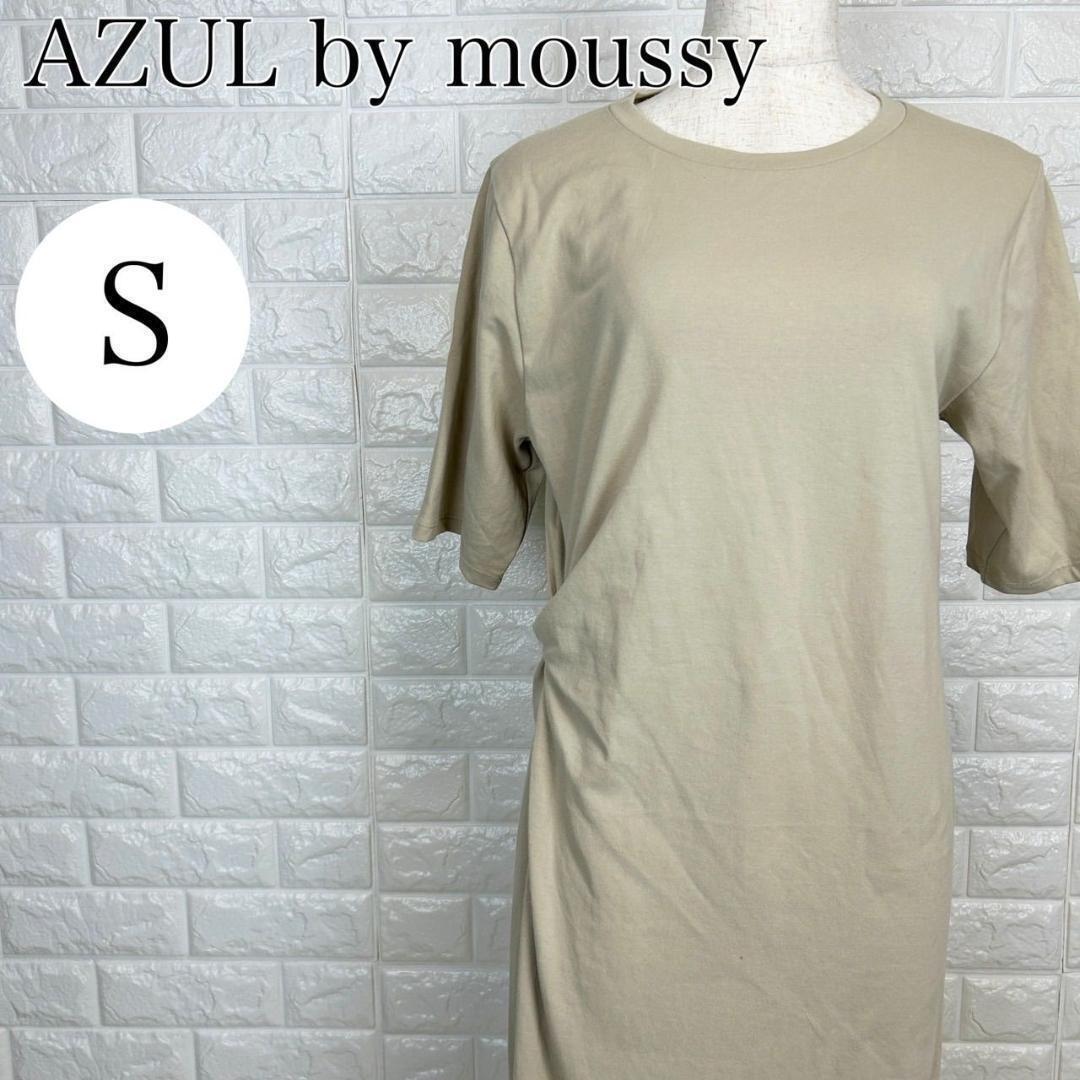 【AA1460】 アズールバイマウジー AZUL by moussy S ロングワンピース 半袖 カットソー ストレッチ 無地 カジュアル ベージュ スリット拍卖