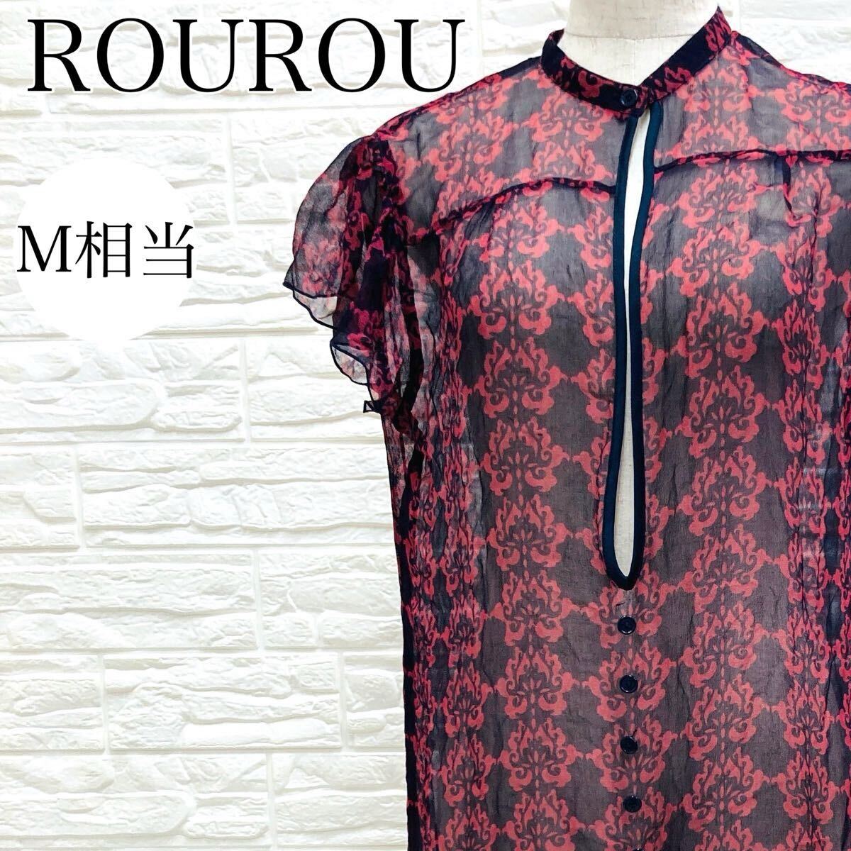 【AA3908】 ROUROU ロウロウ Mサイズ相当 トップス ブラウス シースルー シルク ショートスリーブ 半袖 レディース スタンドカラー フリル拍卖