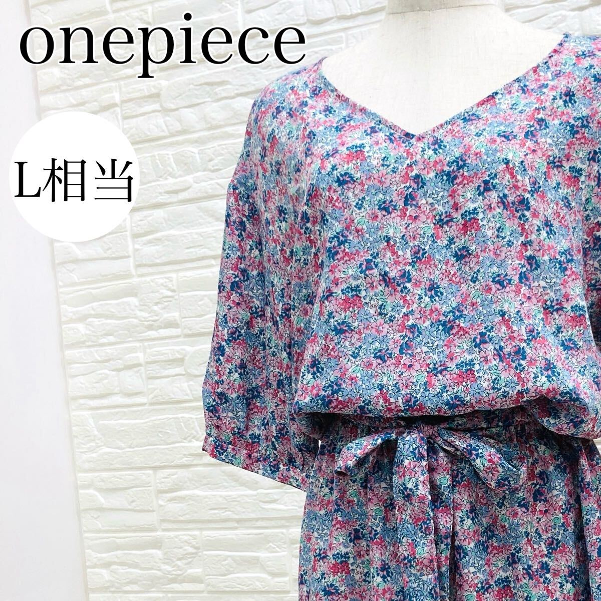 【AA3935】 ワンピース Lサイズ相当 ウエストマーク 花柄 総柄 五分袖 ミニ丈 ドロップショルダー レディース カジュアル バカンス Vネック拍卖