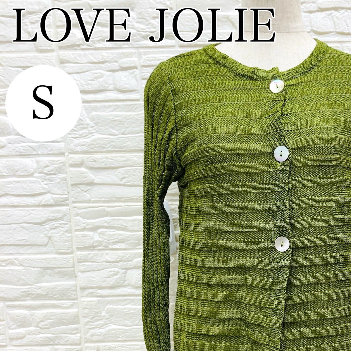 【AA3979】 LOVE JOLIE ラブジョリー Sサイズ トップス ニット カーディガン 緑 グリーン ロングスリーブ クルーネック ボーダー編み拍卖