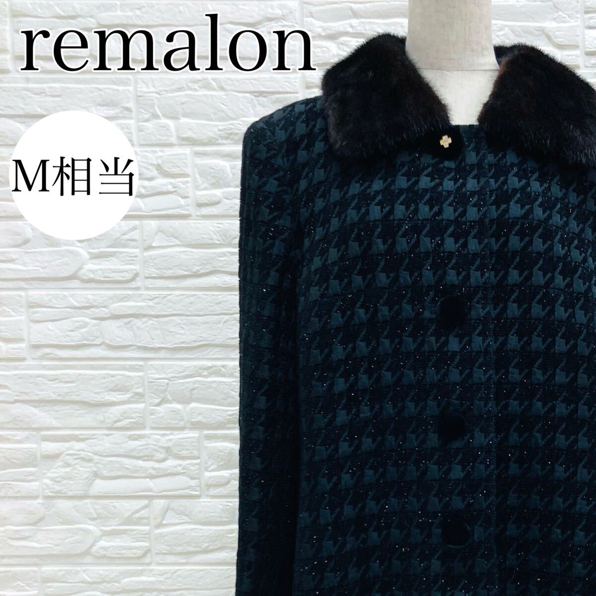 【A4002】 remalon レマロン Lサイズ相当 ジャケット アウター ロング コート 千鳥格子柄 着け襟 ブラック(黒) ミンク ラメ レディース拍卖