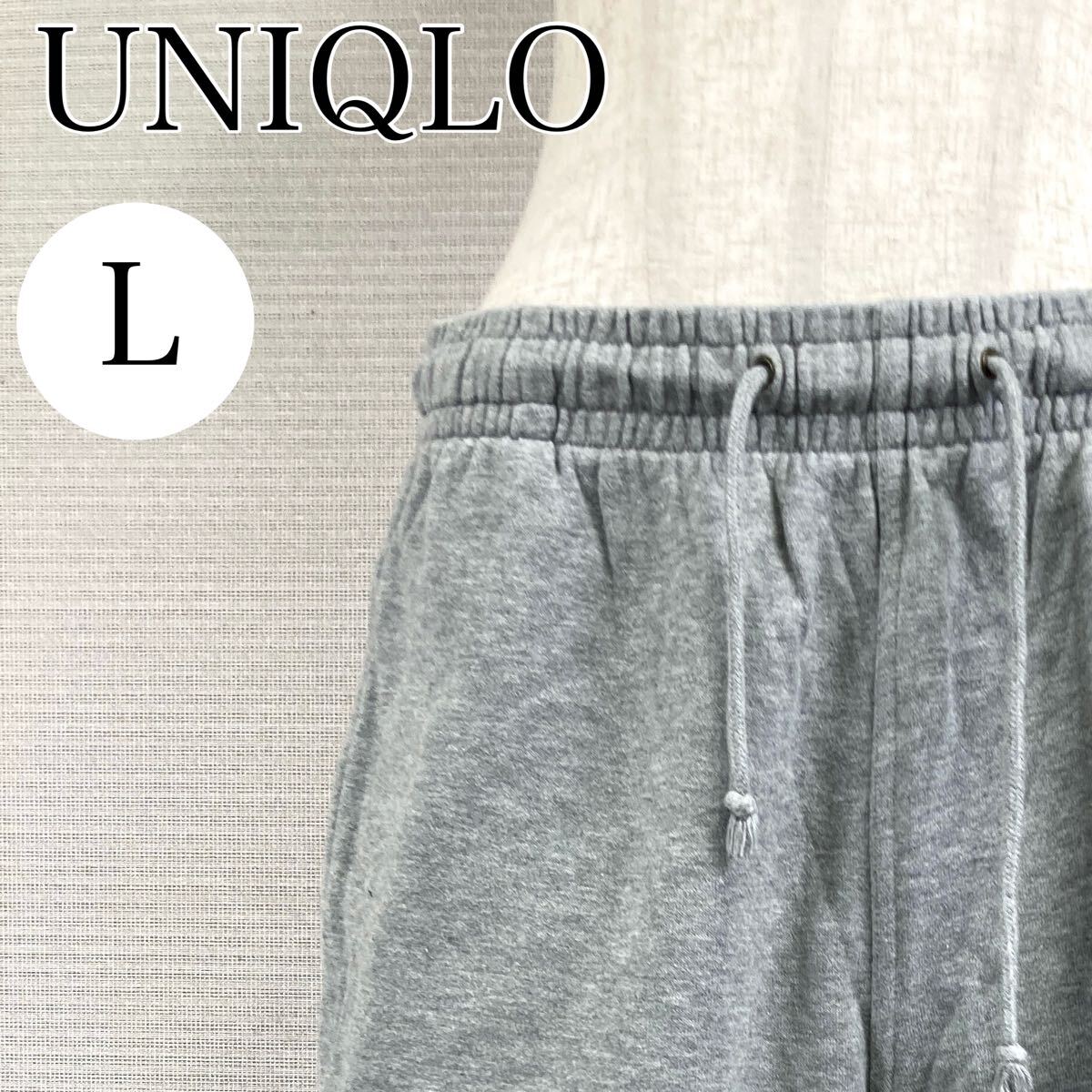 【AA4038】 UNIQLO ユニクロ Lサイズ ボトムス ハーフ パンツ ウエストゴム 紐調節 ポケット付き スエット素材 グレー リラックス メンズ拍卖