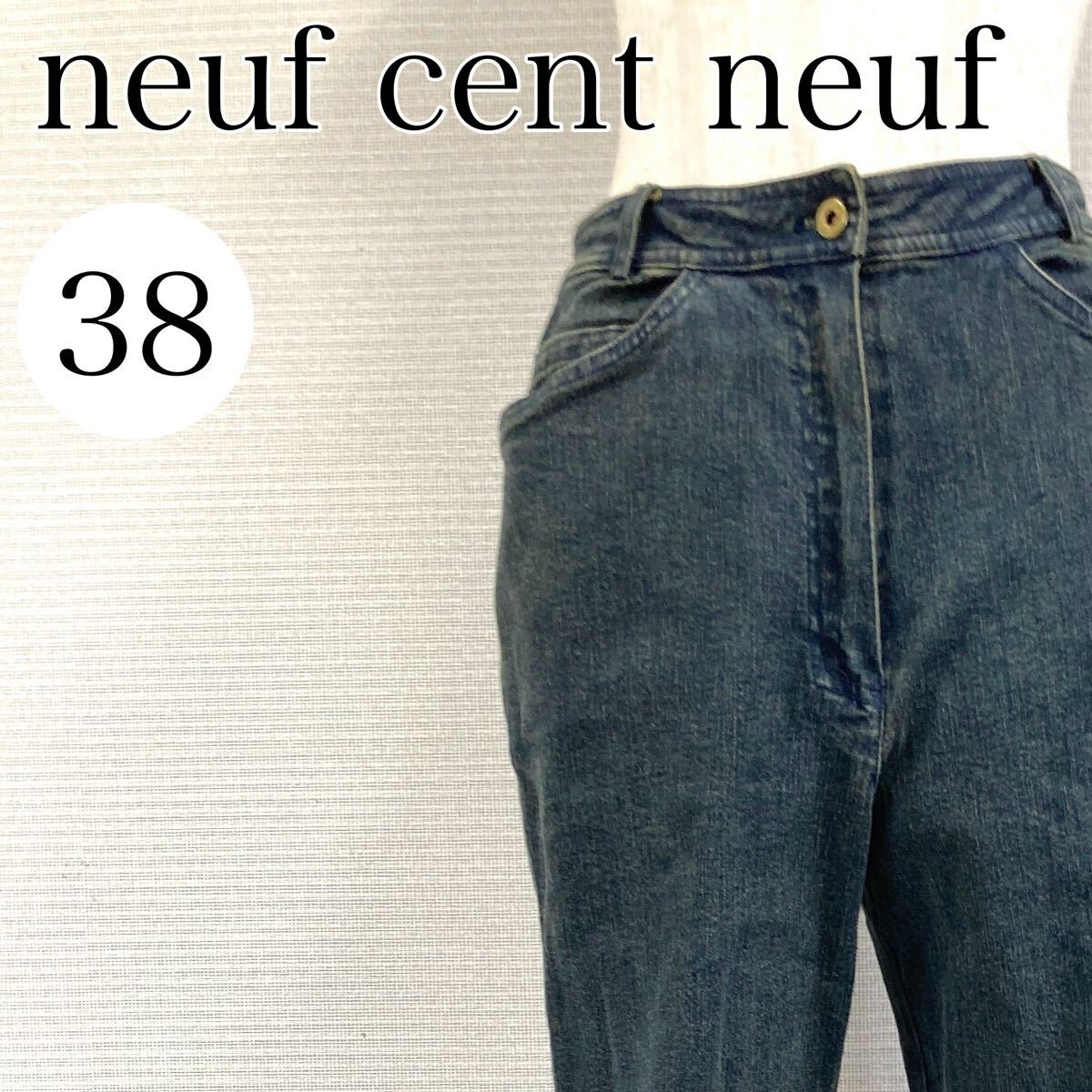 【A4040】 neuf cent neuf ヌフソンヌフ 38サイズ パンツ ボトムス デニム ジーンズ ロング丈 レディース フレア ブーツカット カジュアル拍卖