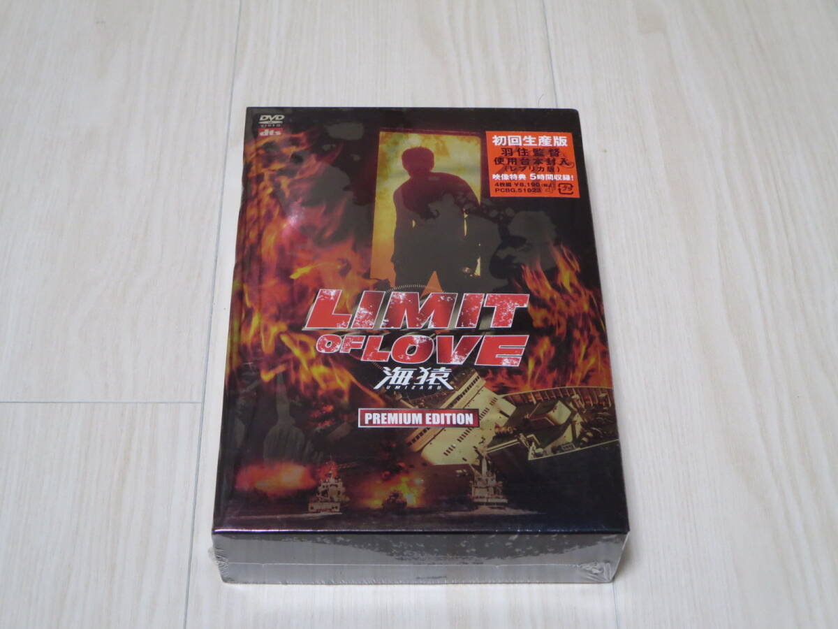 ロ 未開封 DVD【LIMIT OF LOVE 海猿 プレミアム・エディション(4枚組)】初回生産版 羽住監督使用台本封入※レプリカ版 伊藤英明/加藤あい拍卖