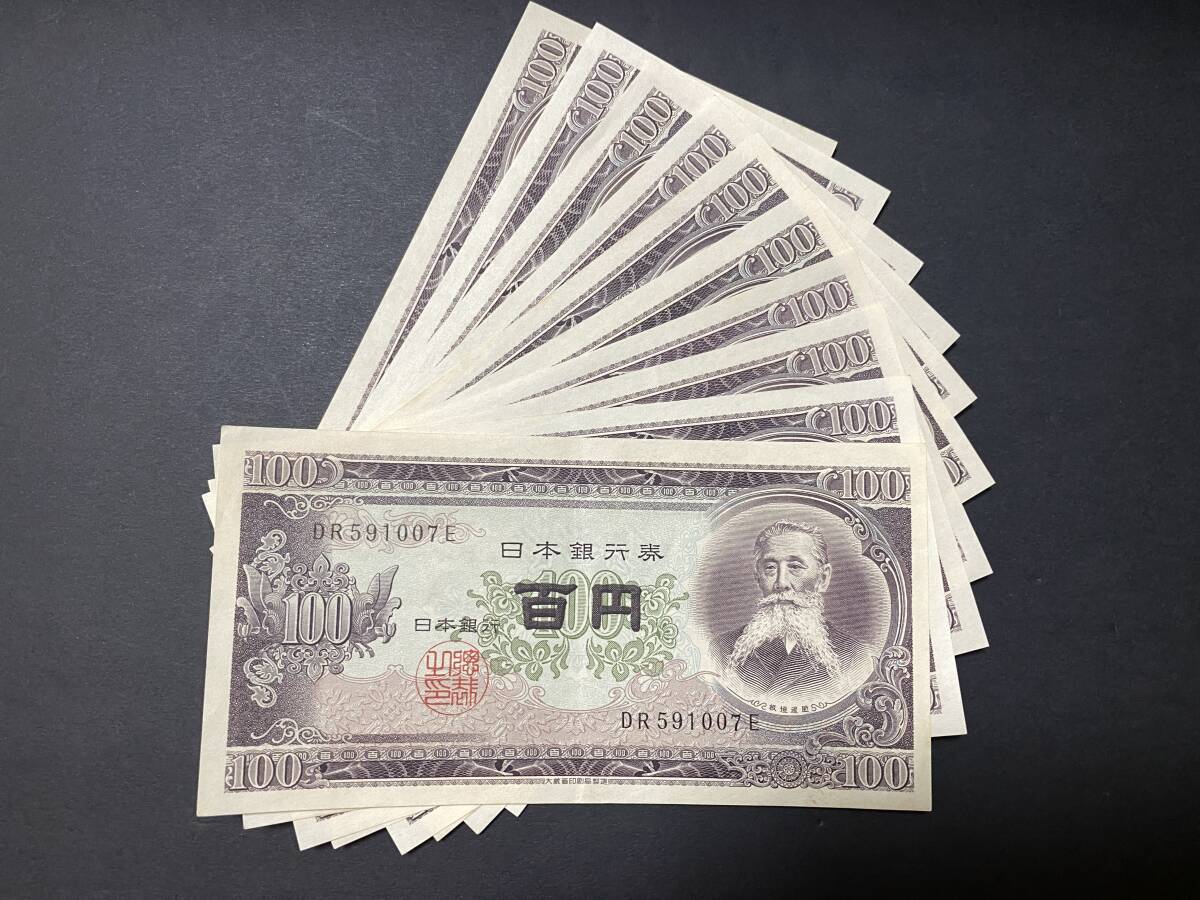 旧紙幣 板垣退助 日本銀行券B号 100円 後期 10枚セット拍卖