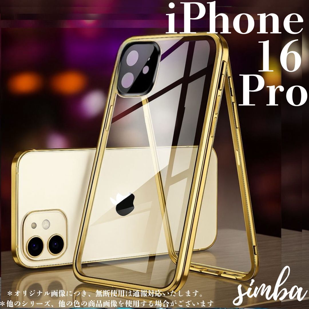 iPhone 16 Pro ケース 両面強化ガラス クリアカバー ゴールド マグネット式 フルカバー 360度保護 シンプル 高耐久 カメラ保護 韓国風拍卖