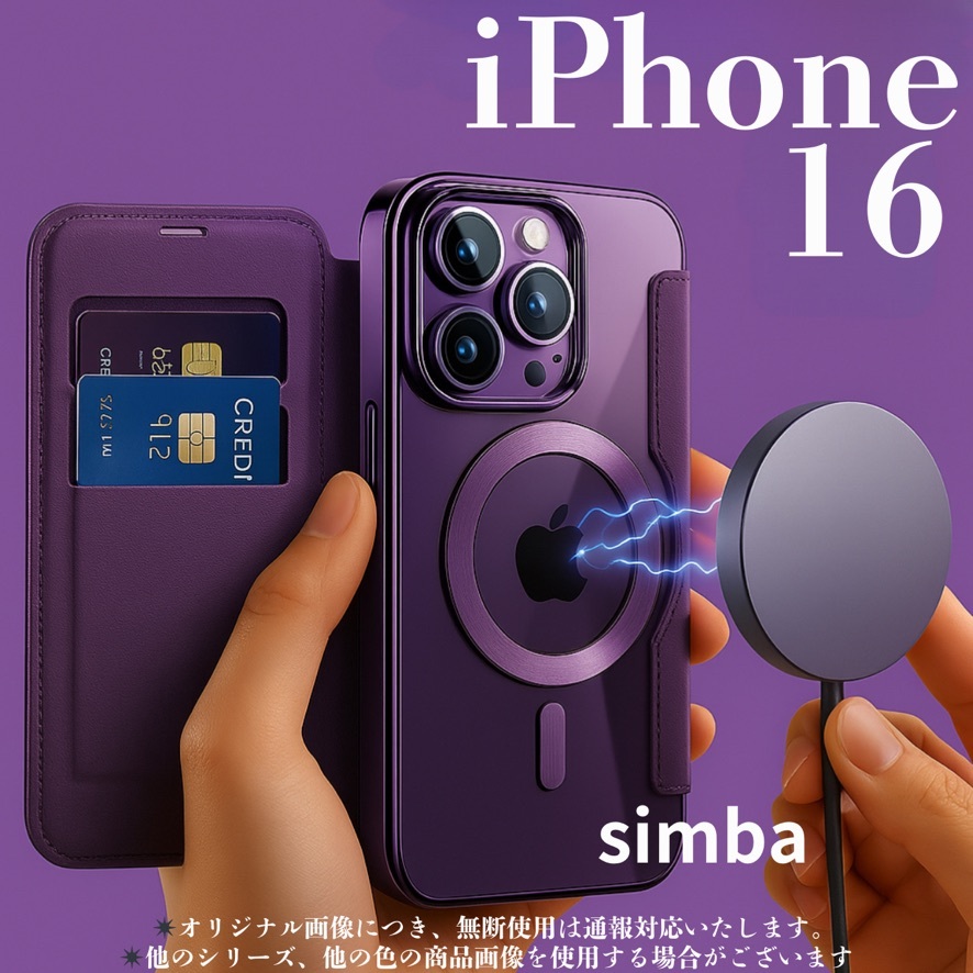 iPhone 16 ケース 手帳型 MagSafe対応 パープル レザー調 カード収納付き 透明 背面クリア 韓国風 大人拍卖