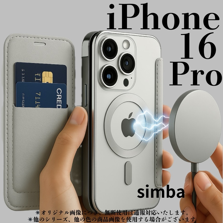 iPhone 16 Pro ケース 手帳型 MagSafe対応 シルバー グレー レザー調 カード収納付き 透明 背面クリア 韓国風 大人拍卖