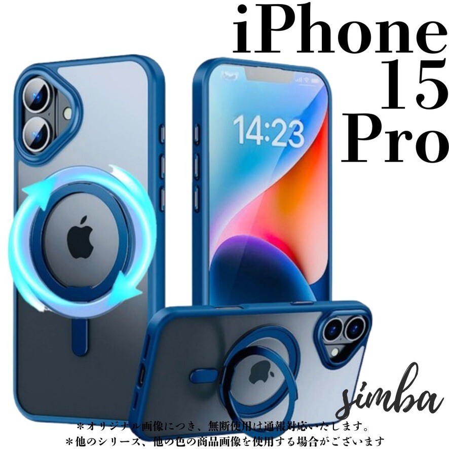 iPhone 15 Pro ケース 360° 回転 リング付き 透明 MagSafe対応 スタンド ソフト 耐衝撃 Qi ネイビー 自立 韓国 かわいい 大人気拍卖
