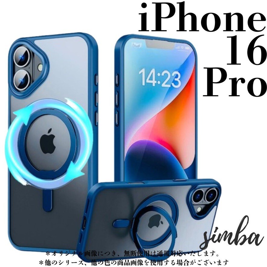 iPhone 16 Pro ケース 360° 回転 リング付き 透明 MagSafe対応 スタンド ソフト 耐衝撃 Qi ネイビー 自立 韓国 かわいい 大人気拍卖