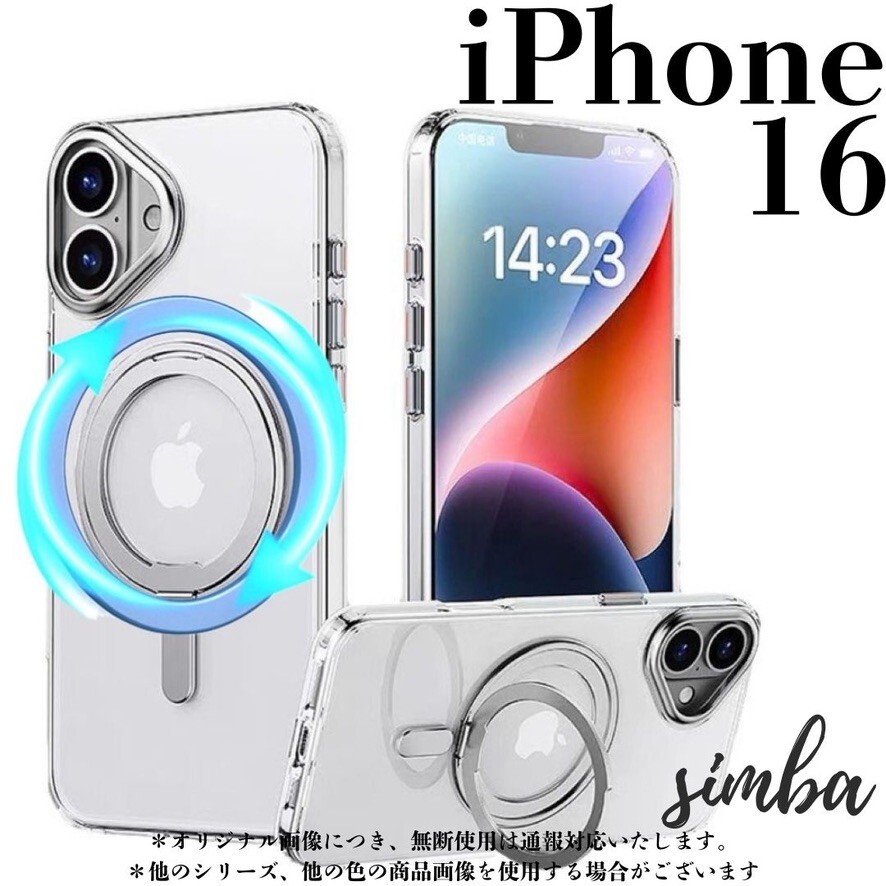 iPhone 16 ケース 360° 回転 リング付き 透明 MagSafe対応 スタンド ソフト 耐衝撃 Qi クリア シルバー 自立 韓国 かわいい 大人気拍卖