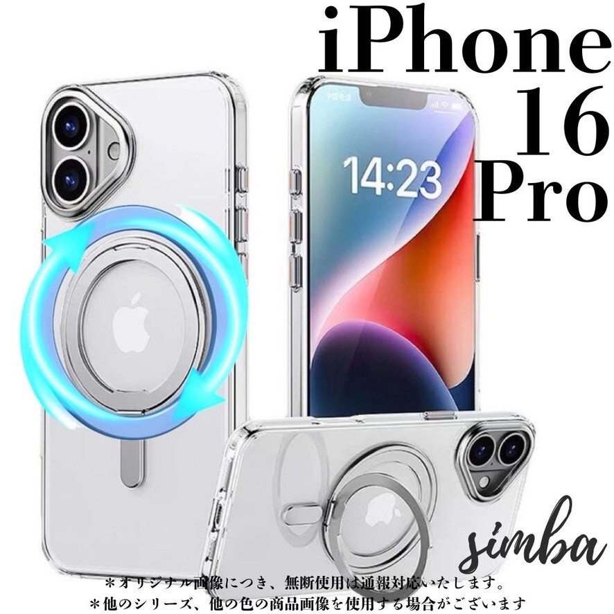 iPhone 16 Pro ケース 360° 回転 リング付き 透明 MagSafe対応 スタンド ソフト 耐衝撃 Qi クリア シルバー 自立 韓国 かわいい 大人気拍卖