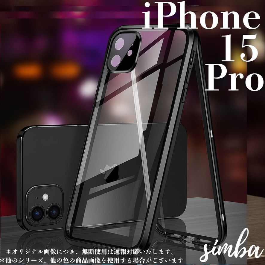 iPhone 15 Pro ケース 両面強化ガラス クリアカバー マグネット式 フルカバー 360度保護 シンプル 高耐久 カメラ保護 ブラック 韓国風拍卖